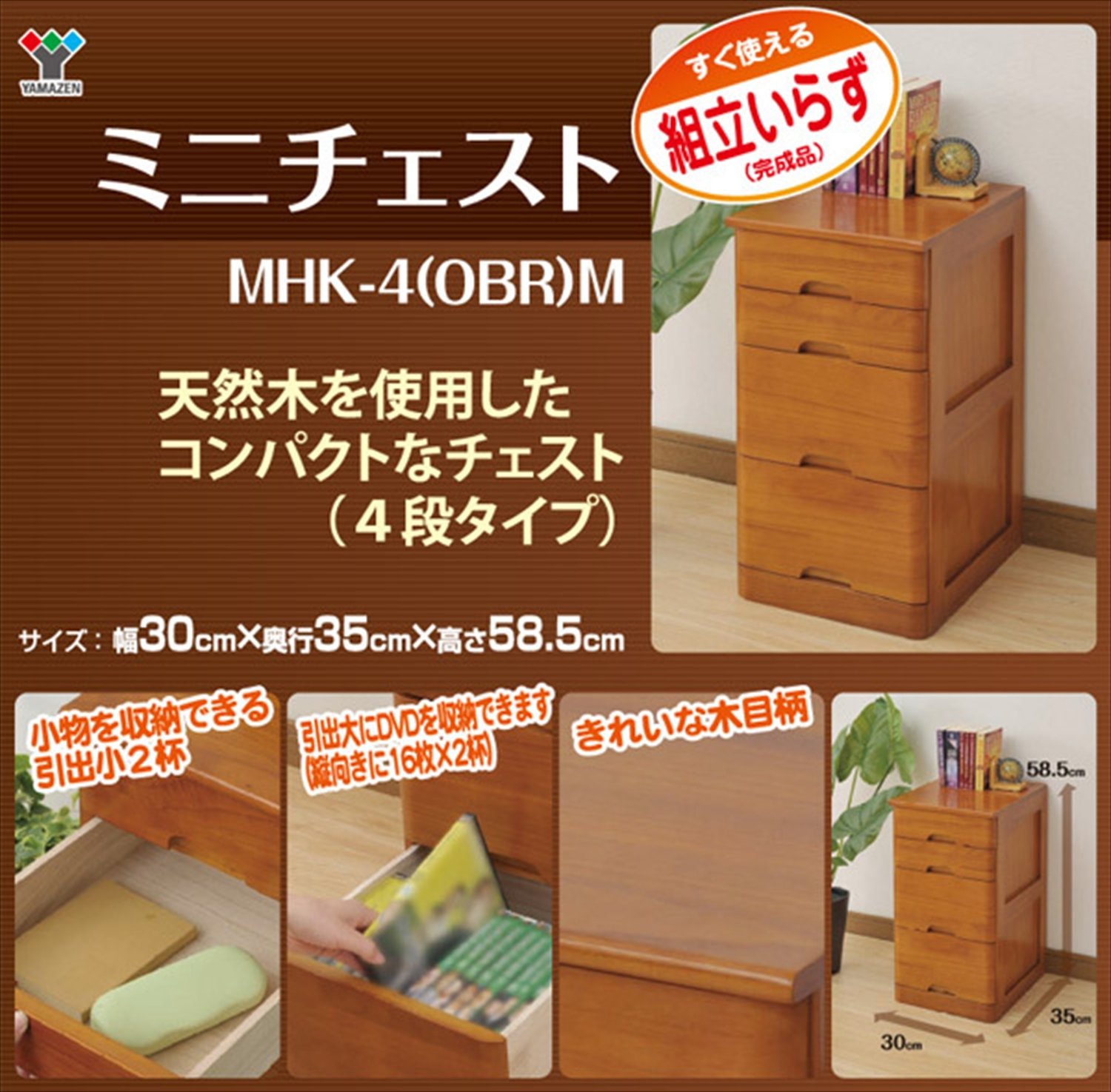 Amazon｜山善(YAMAZEN) 小物整理引き出し(4段) オークブラウン MHK-4